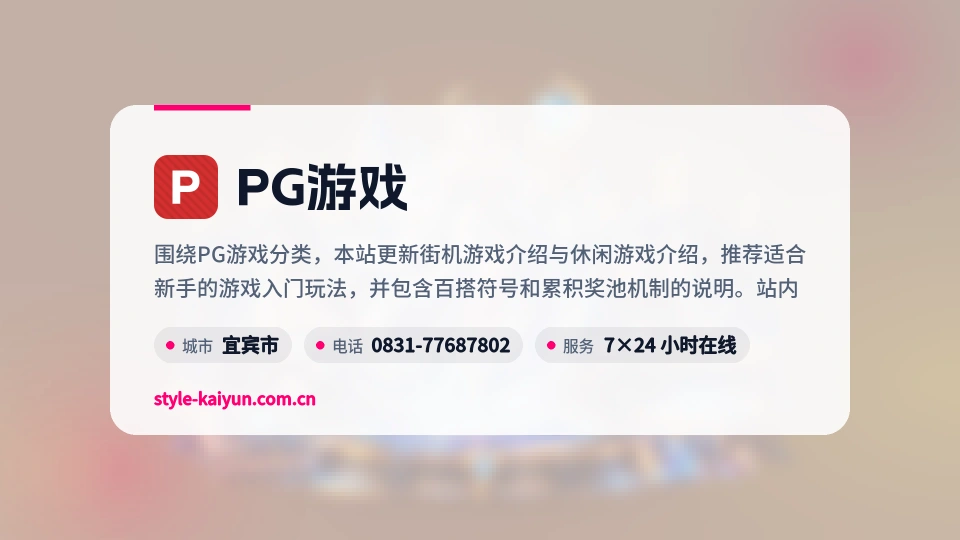 探索PG游戏